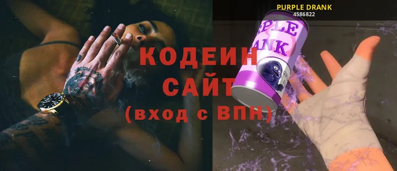 Кодеин Purple Drank Константиновск